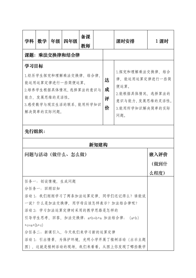 人教版数学四年级下册第三单元结构化思维课堂课时教学设计表（教师个体备课表，表3）.doc第11页