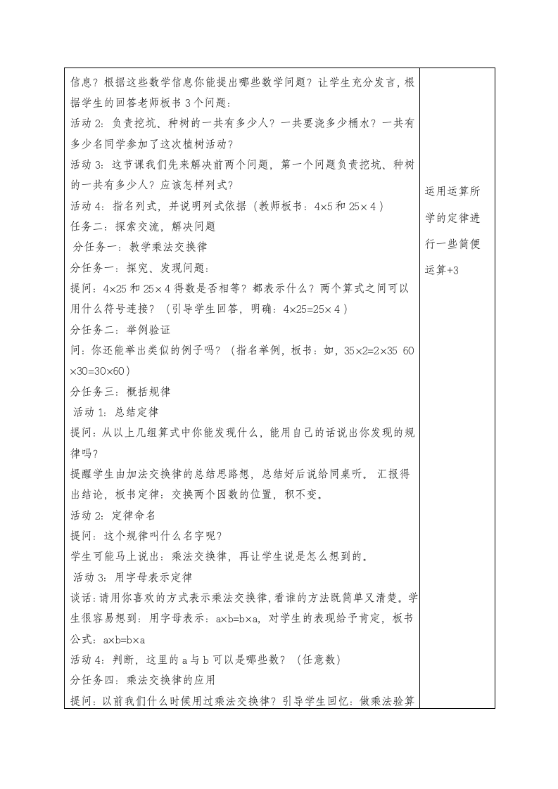 人教版数学四年级下册第三单元结构化思维课堂课时教学设计表（教师个体备课表，表3）.doc第12页