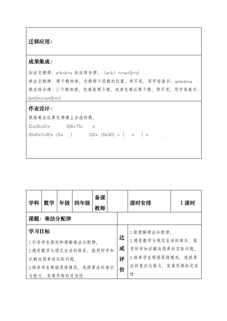 人教版数学四年级下册第三单元结构化思维课堂课时教学设计表（教师个体备课表，表3）.doc第14页