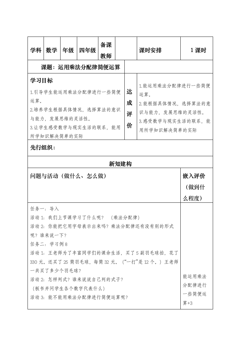 人教版数学四年级下册第三单元结构化思维课堂课时教学设计表（教师个体备课表，表3）.doc第17页