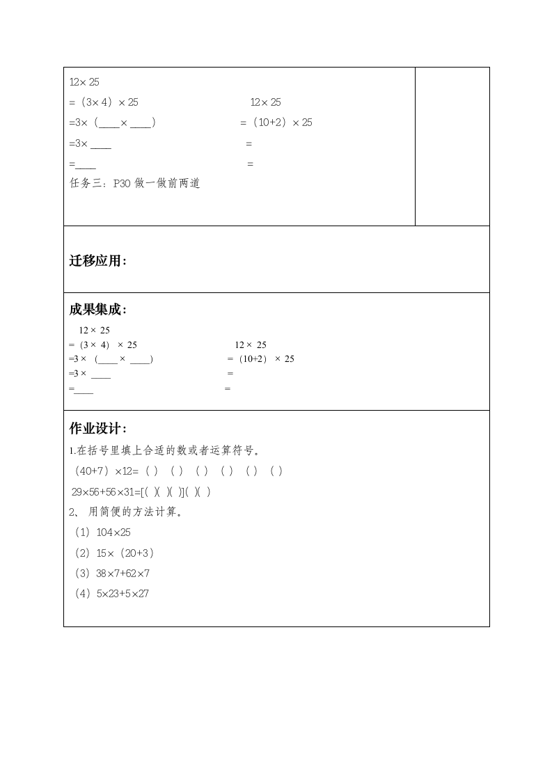 人教版数学四年级下册第三单元结构化思维课堂课时教学设计表（教师个体备课表，表3）.doc第18页