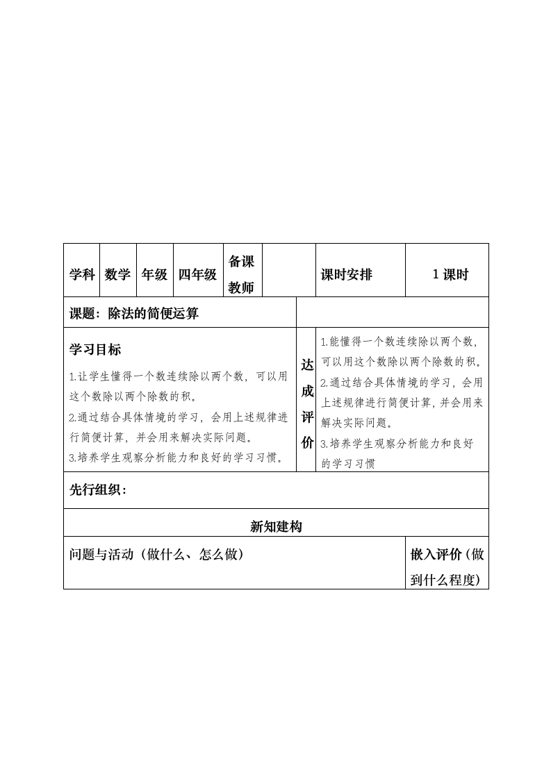 人教版数学四年级下册第三单元结构化思维课堂课时教学设计表（教师个体备课表，表3）.doc第19页