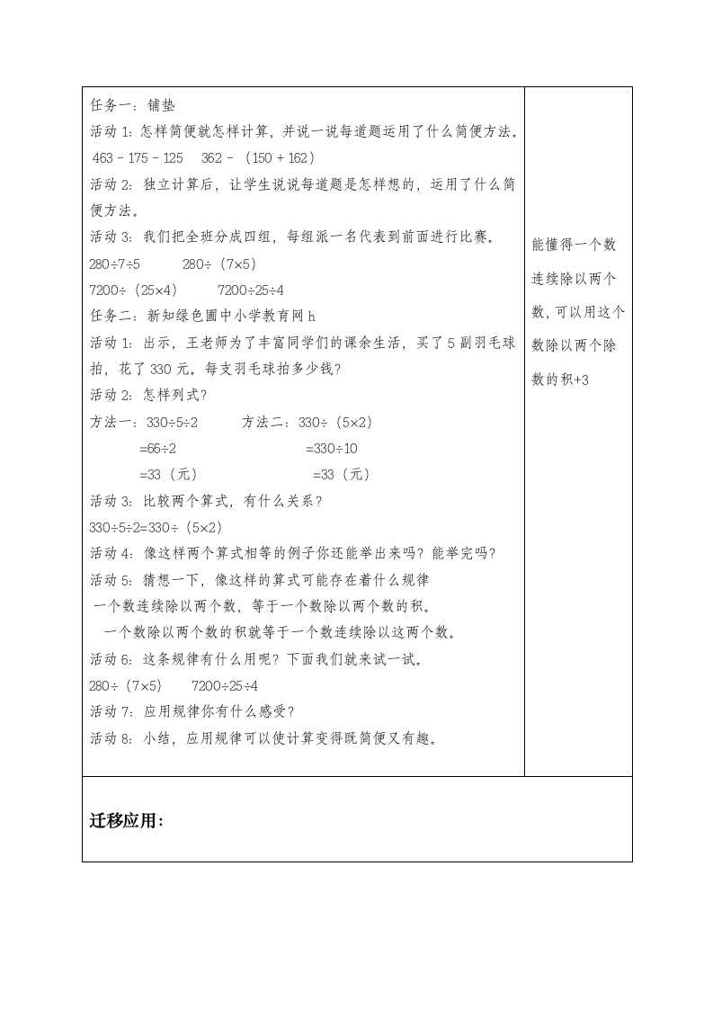 人教版数学四年级下册第三单元结构化思维课堂课时教学设计表（教师个体备课表，表3）.doc第20页