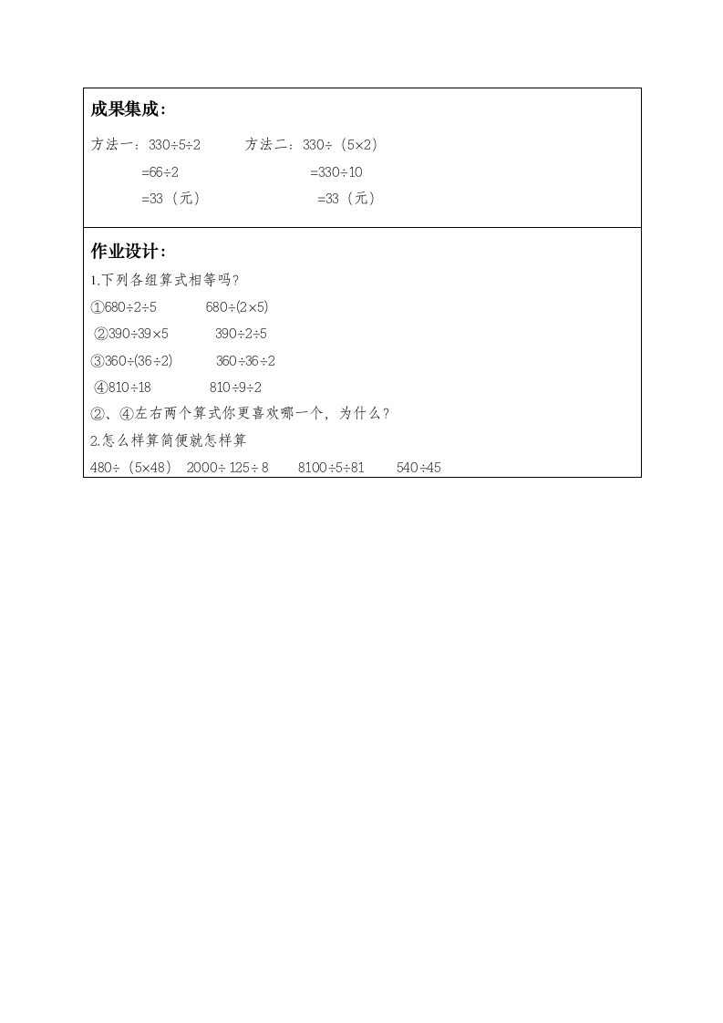 人教版数学四年级下册第三单元结构化思维课堂课时教学设计表（教师个体备课表，表3）.doc第21页