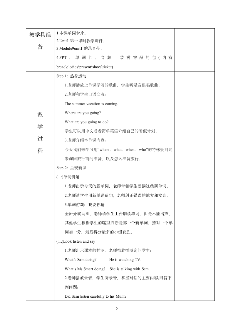 外研社英语五年级下册Module 10单元备课表格式教学设计（2个课时）.doc第2页