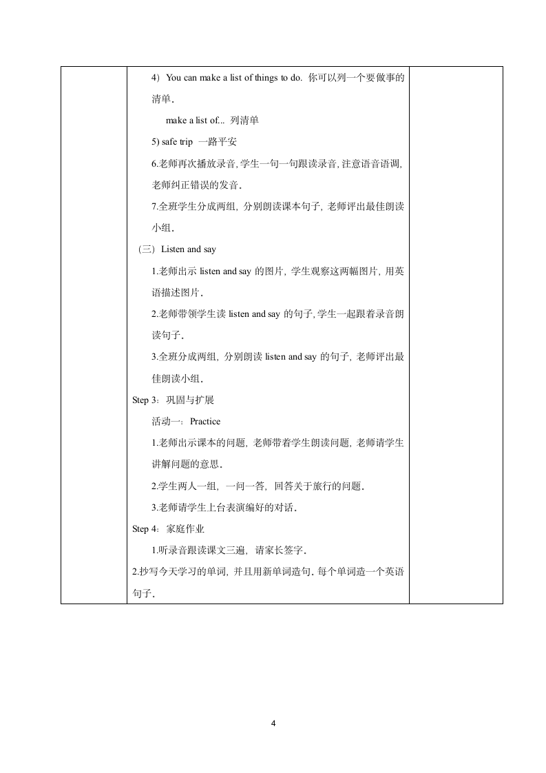 外研社英语五年级下册Module 10单元备课表格式教学设计（2个课时）.doc第4页