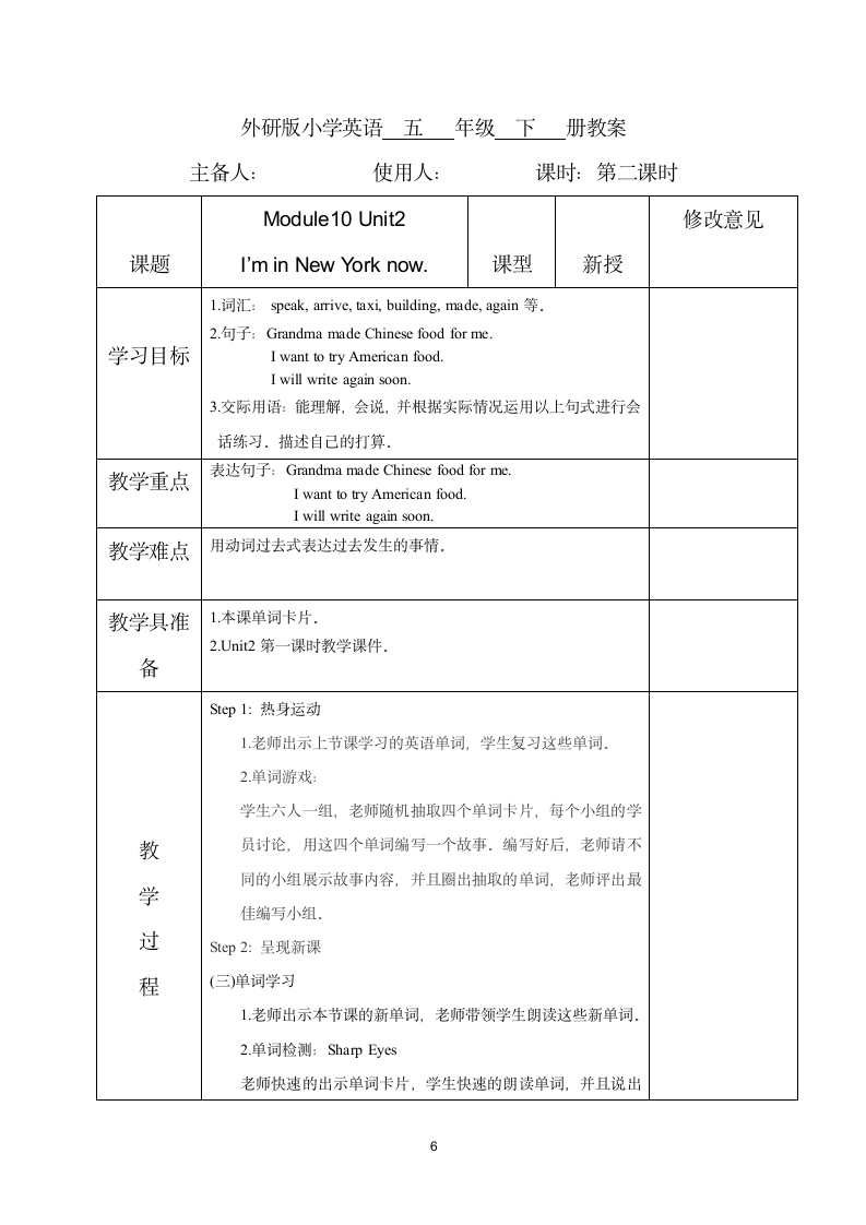 外研社英语五年级下册Module 10单元备课表格式教学设计（2个课时）.doc第6页