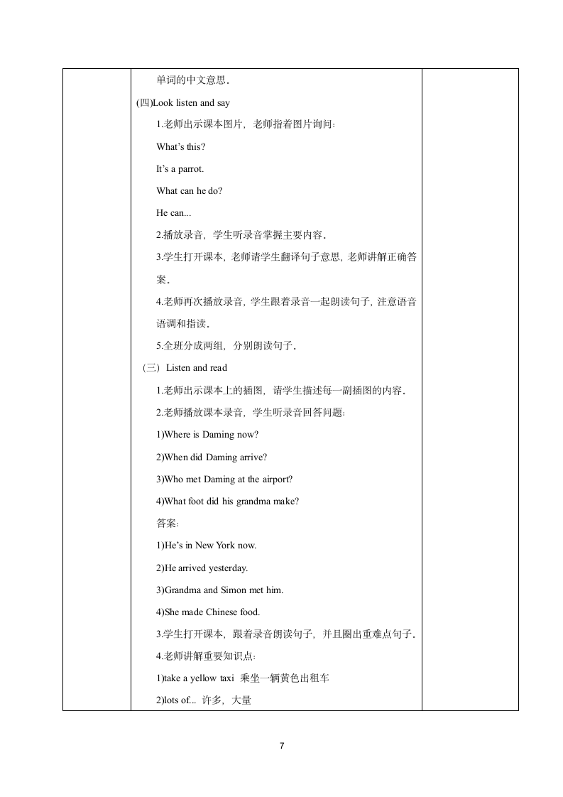 外研社英语五年级下册Module 10单元备课表格式教学设计（2个课时）.doc第7页