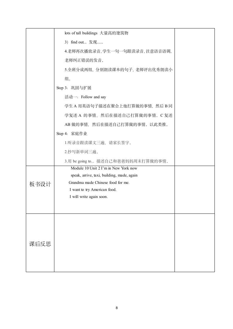 外研社英语五年级下册Module 10单元备课表格式教学设计（2个课时）.doc第8页