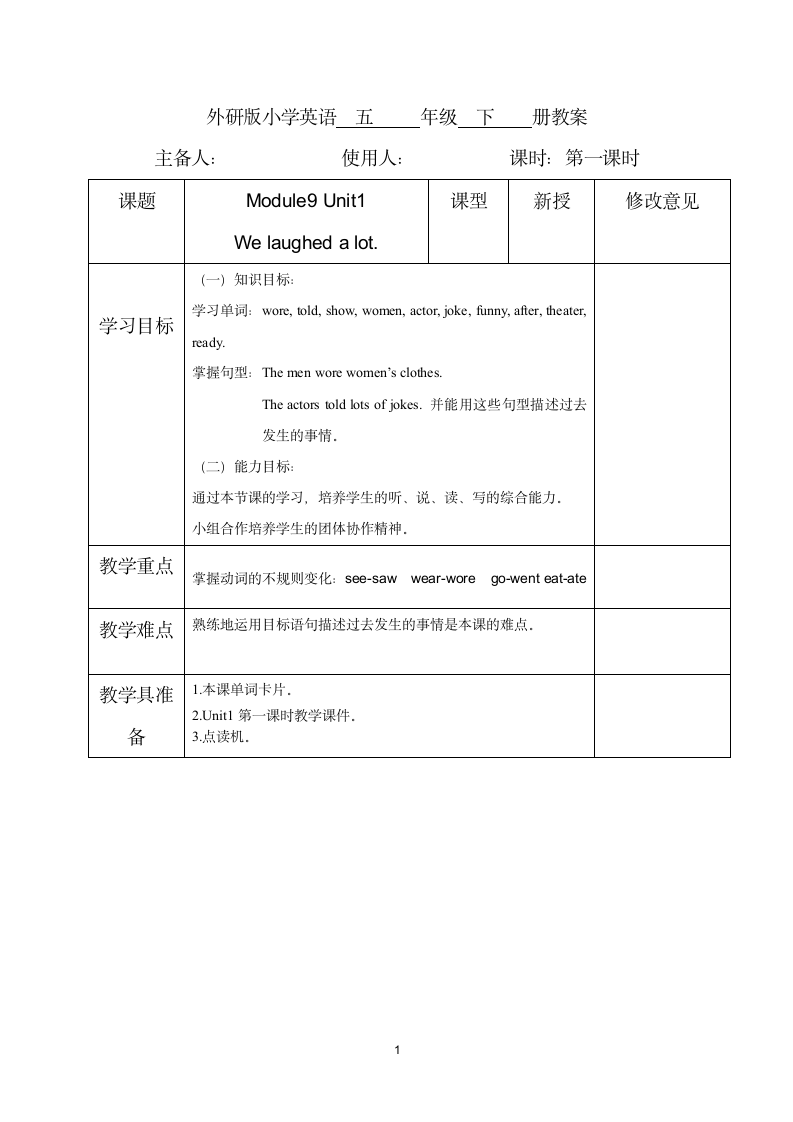 外研社英语五年级下册Module 9单元备课表格式教学设计（2个课时）.doc第1页