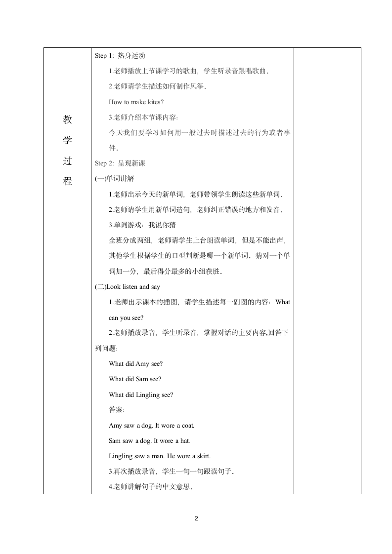 外研社英语五年级下册Module 9单元备课表格式教学设计（2个课时）.doc第2页