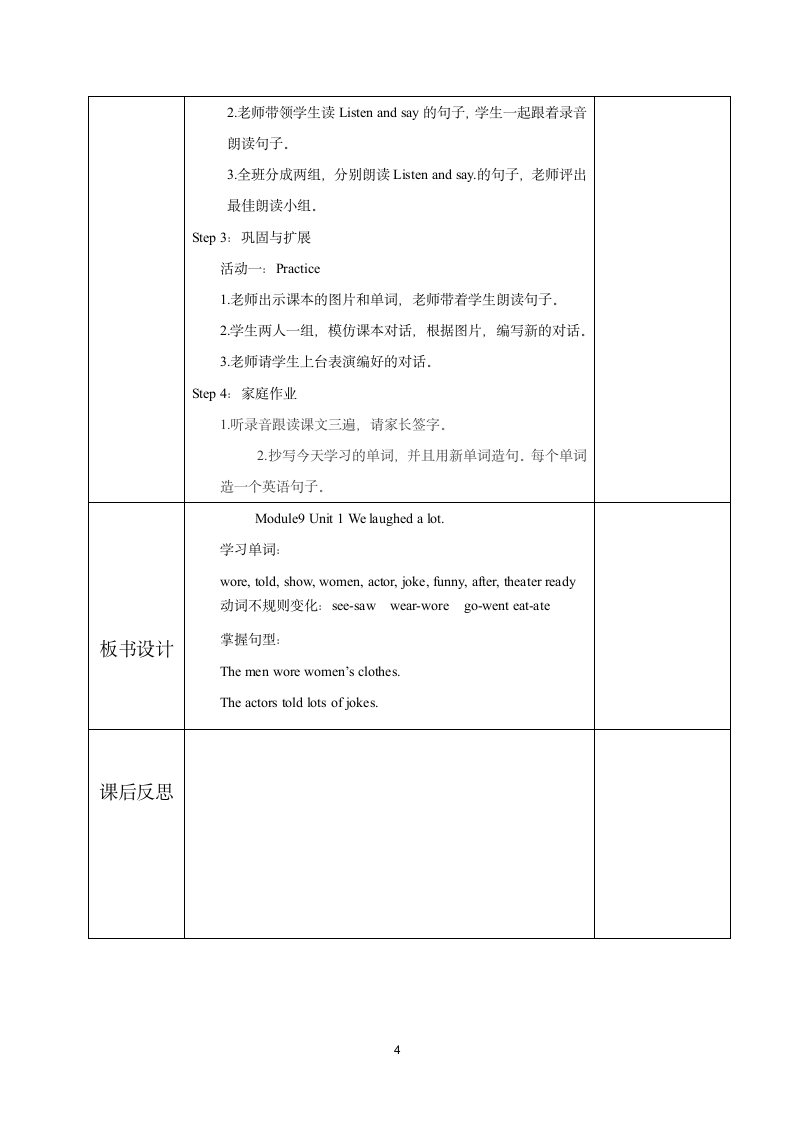 外研社英语五年级下册Module 9单元备课表格式教学设计（2个课时）.doc第4页