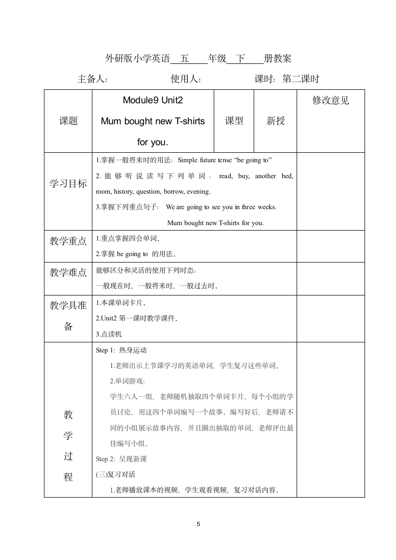 外研社英语五年级下册Module 9单元备课表格式教学设计（2个课时）.doc第5页