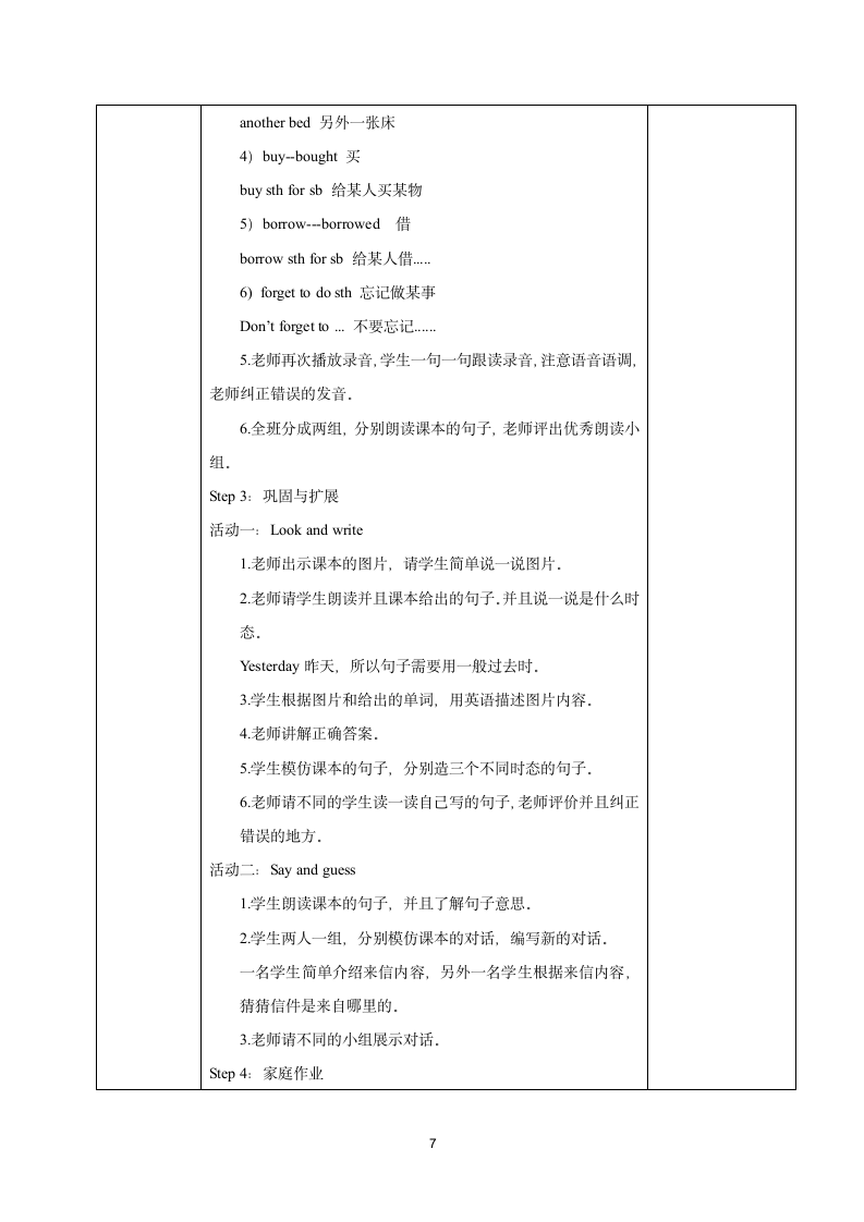 外研社英语五年级下册Module 9单元备课表格式教学设计（2个课时）.doc第7页