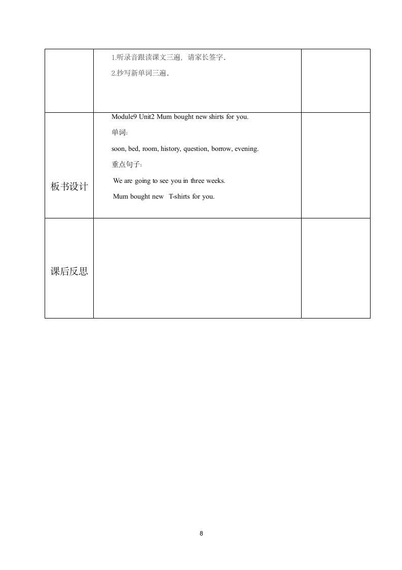 外研社英语五年级下册Module 9单元备课表格式教学设计（2个课时）.doc第8页