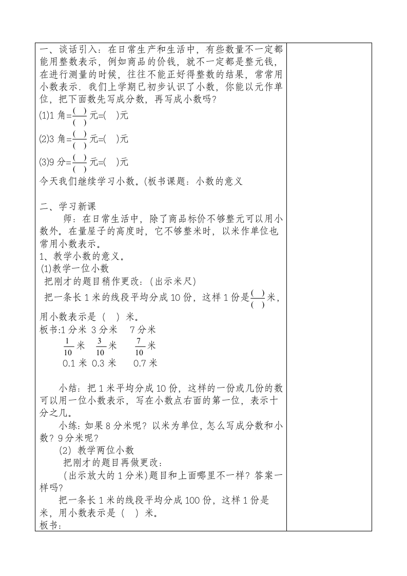 营里小学数学电子备课表1.doc第2页