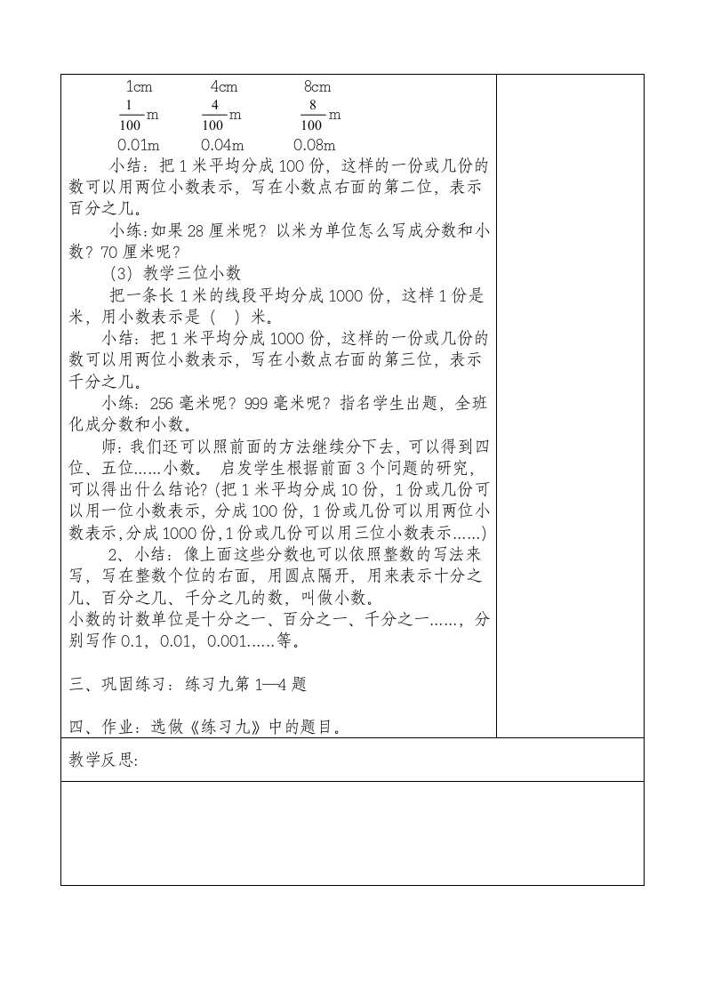 营里小学数学电子备课表1.doc第3页