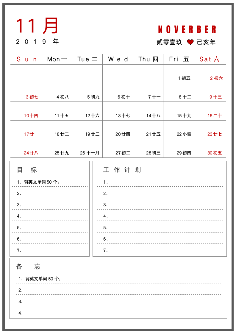 11月工作学习减肥计划表.docx第1页