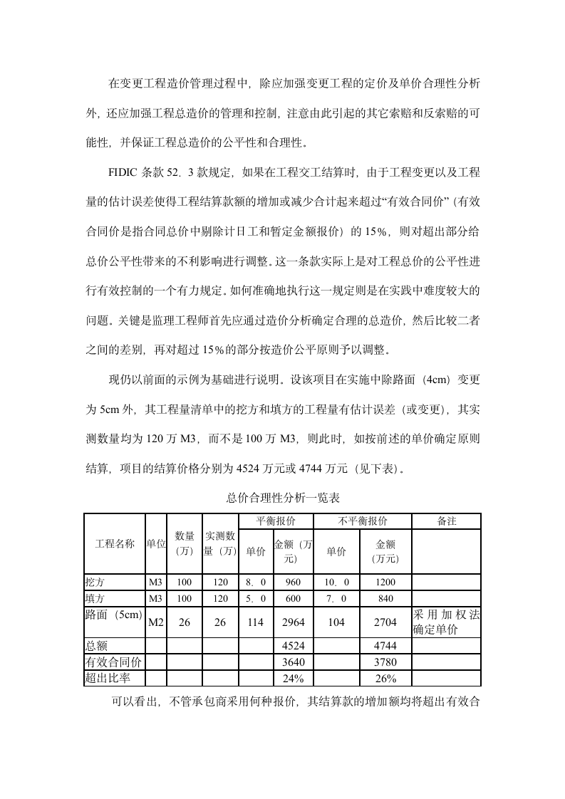 工程变更对造价管理的影响研究.doc第10页