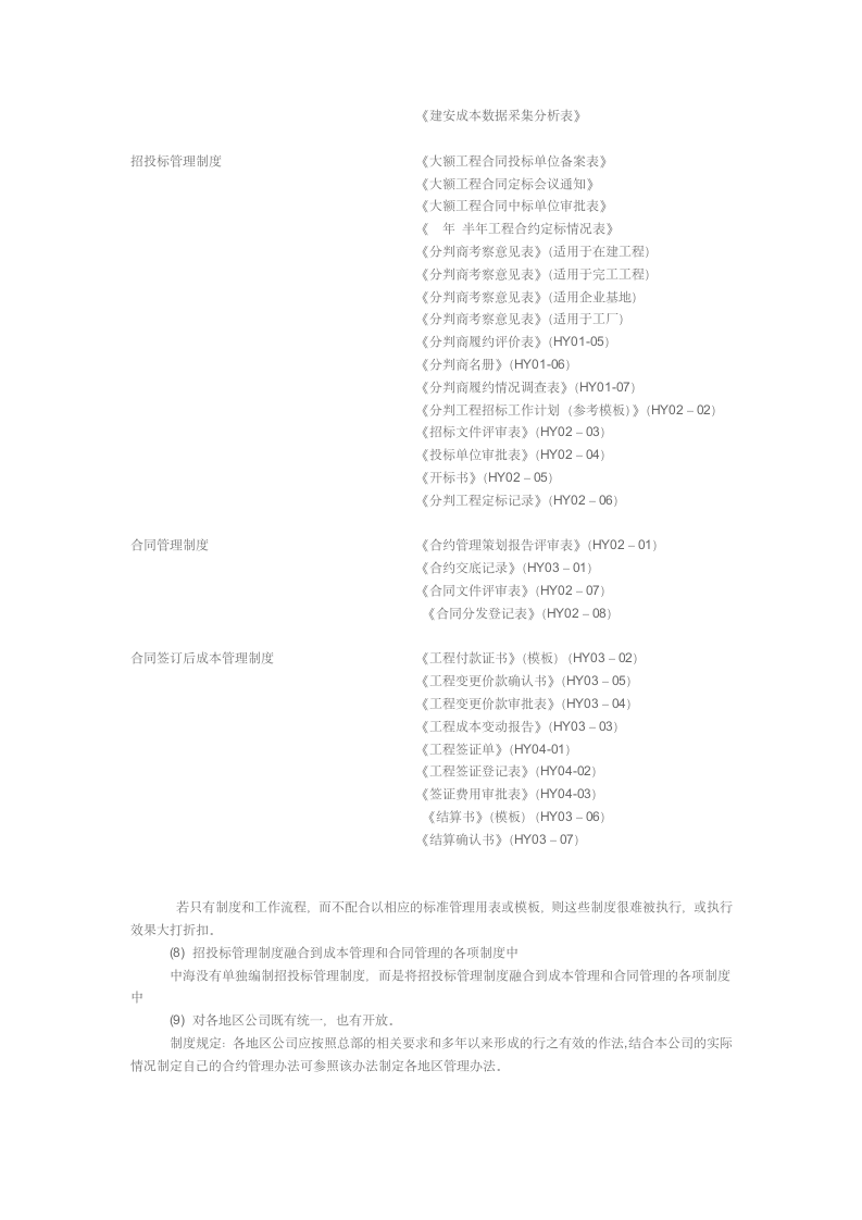 中海地产成本管理体系剖析.doc第3页