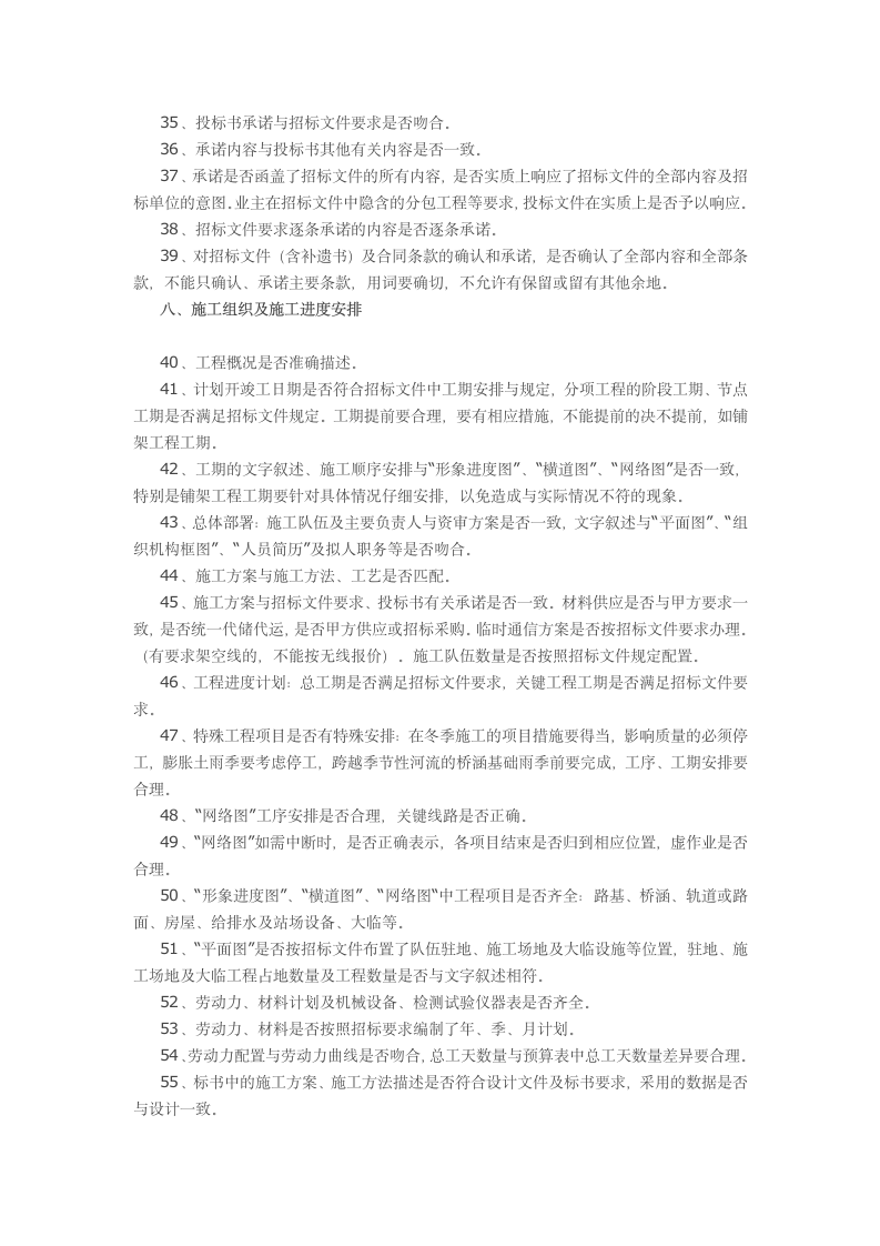 高手教你编制投标文件绝对拿高分.doc第3页