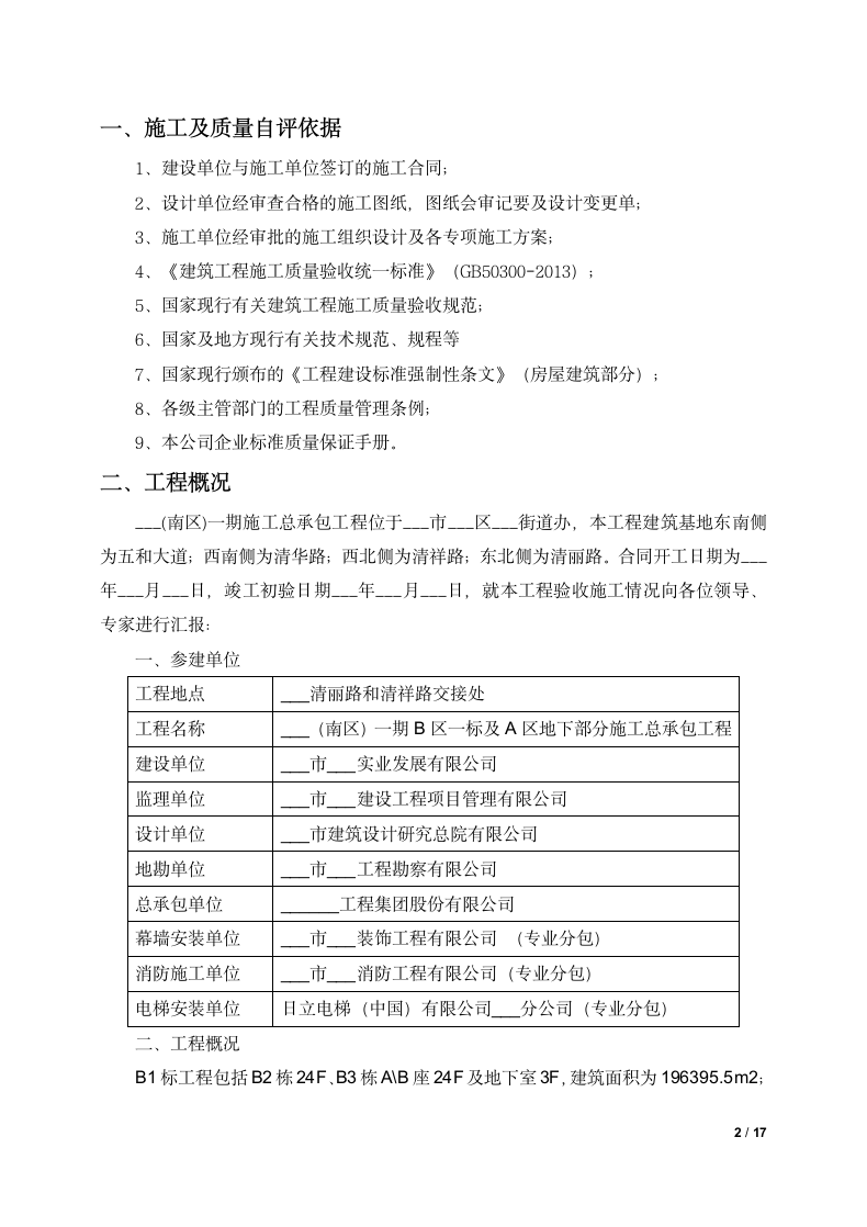 建筑工程竣工验收总结报告.docx第2页