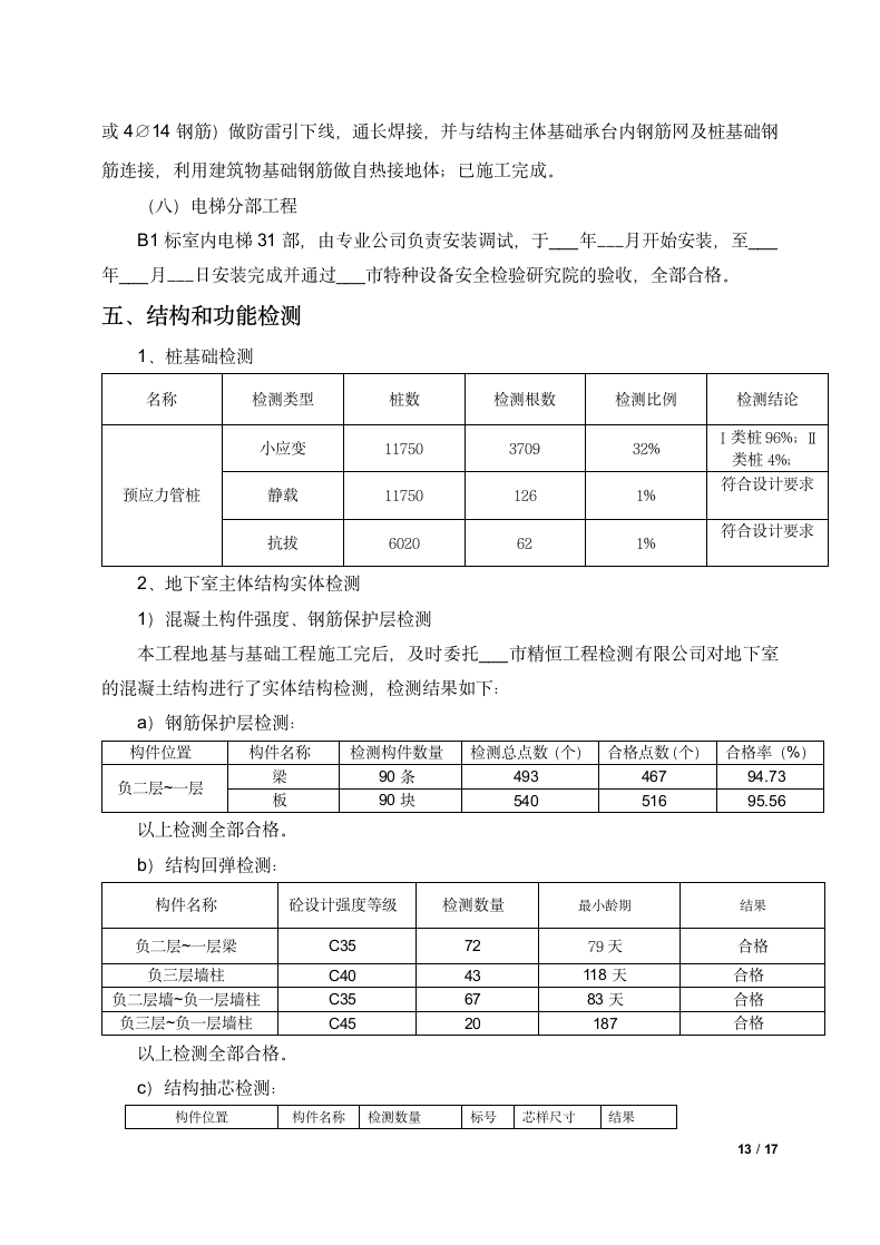 建筑工程竣工验收总结报告.docx第13页