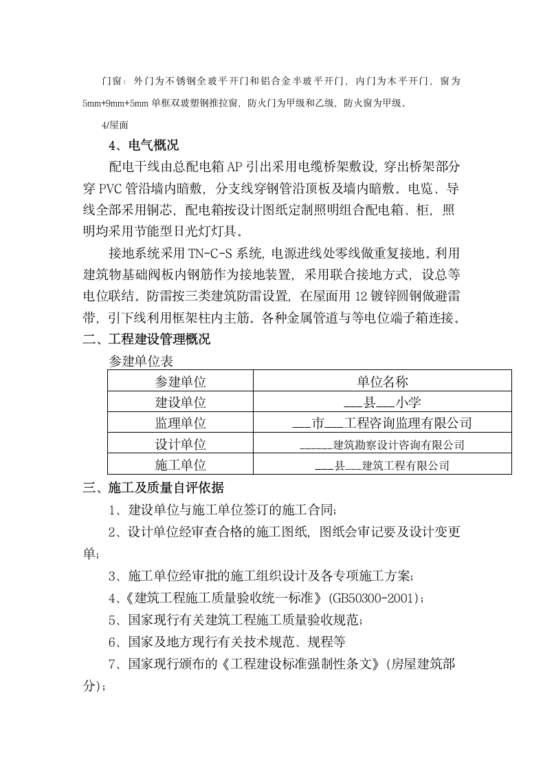 教学楼工程竣工验收报告.docx第4页