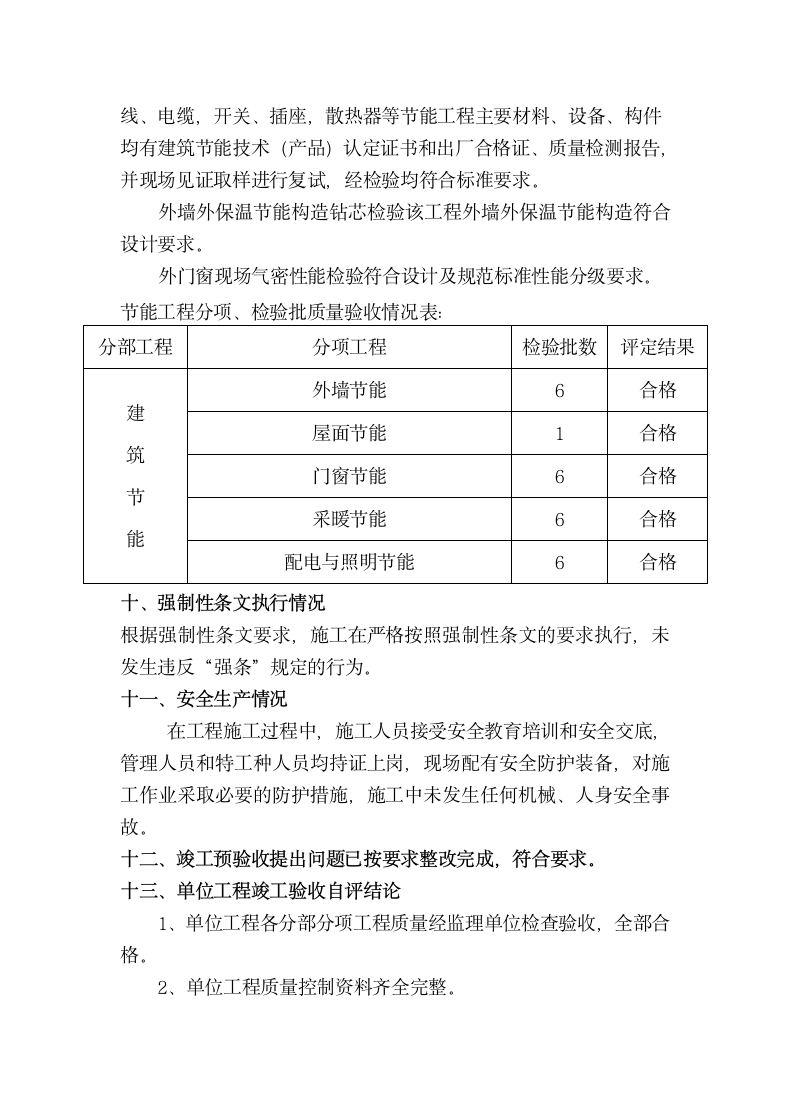 教学楼工程竣工验收报告.docx第11页