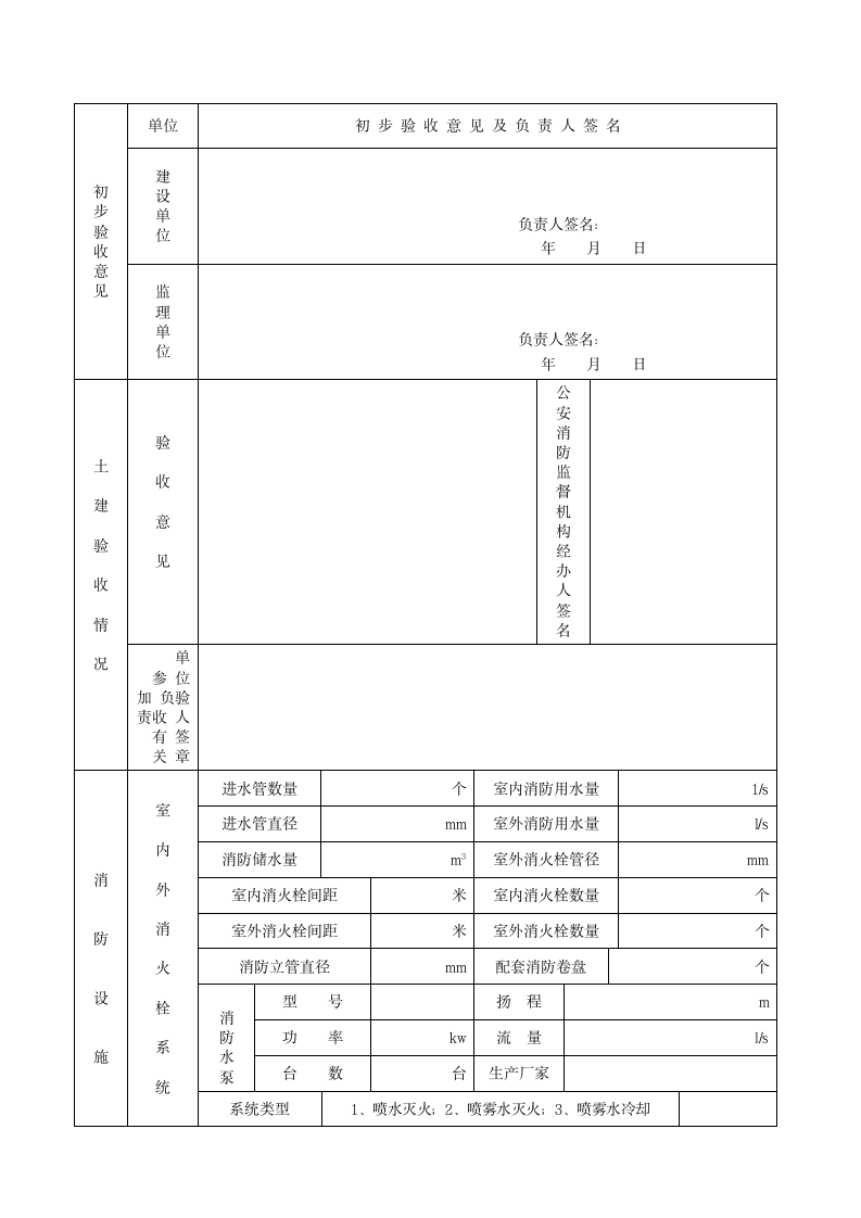 建筑工程消防验收申报表.doc第4页