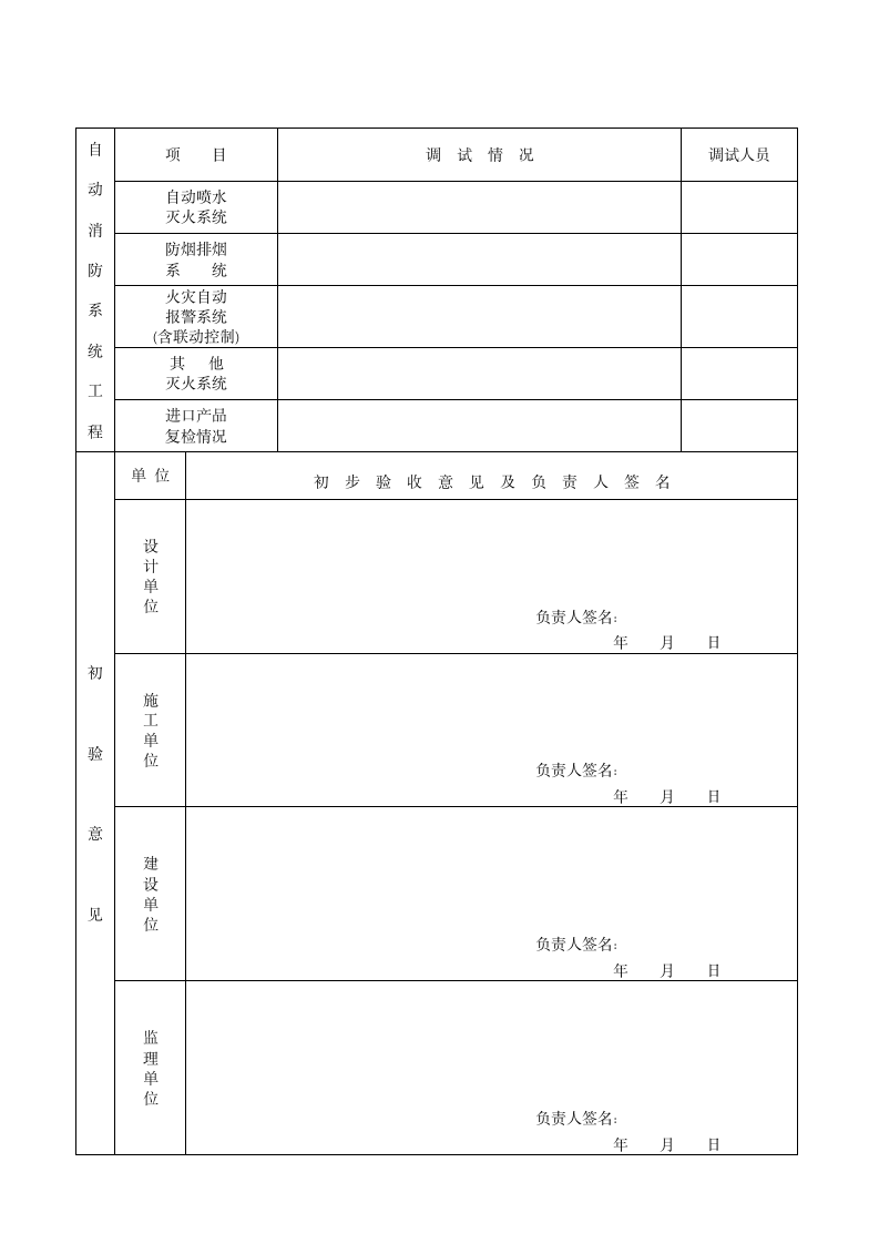 建筑工程消防验收申报表.doc第8页