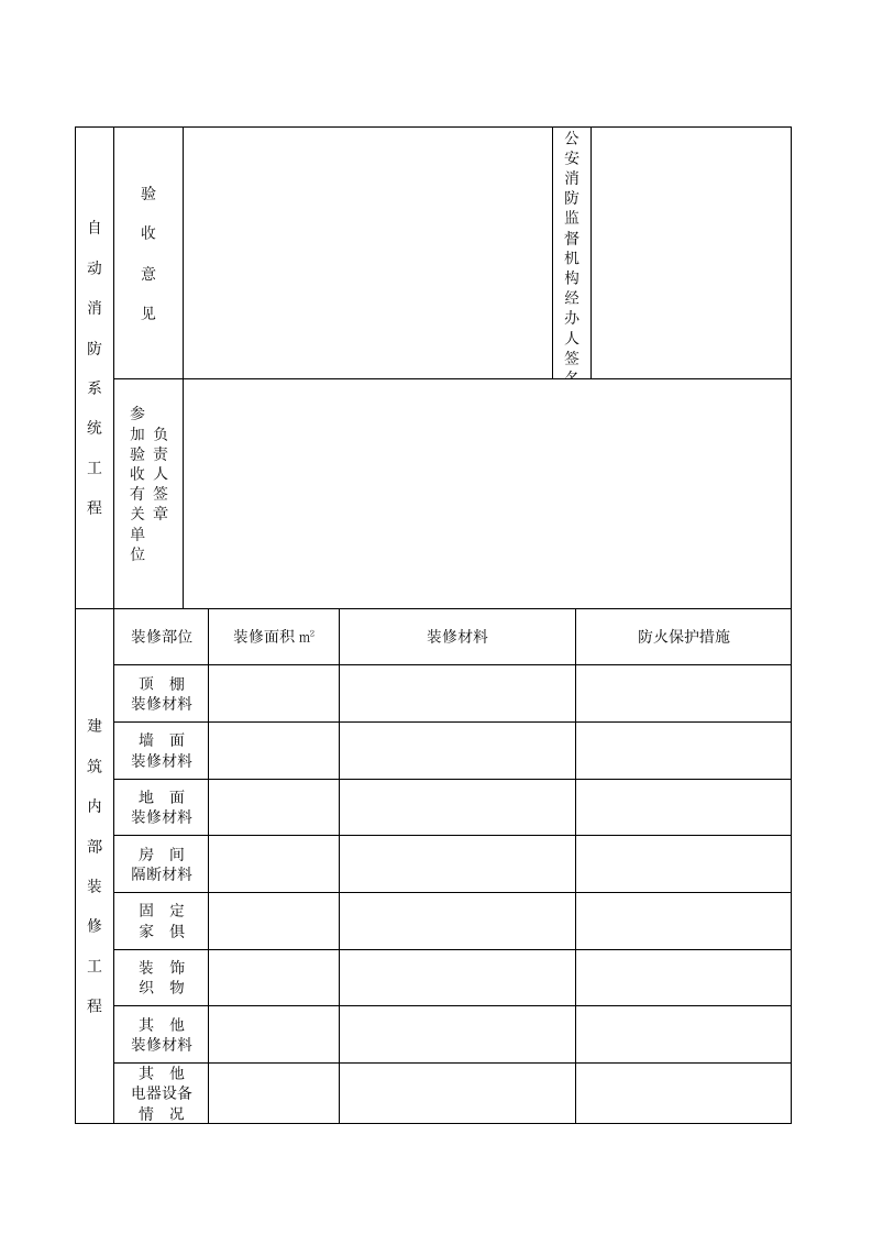 建筑工程消防验收申报表.doc第9页