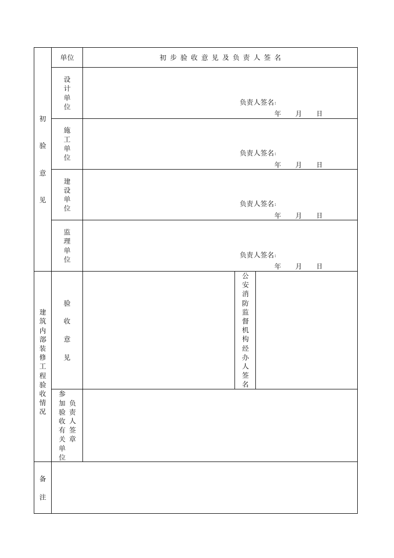 建筑工程消防验收申报表.doc第10页