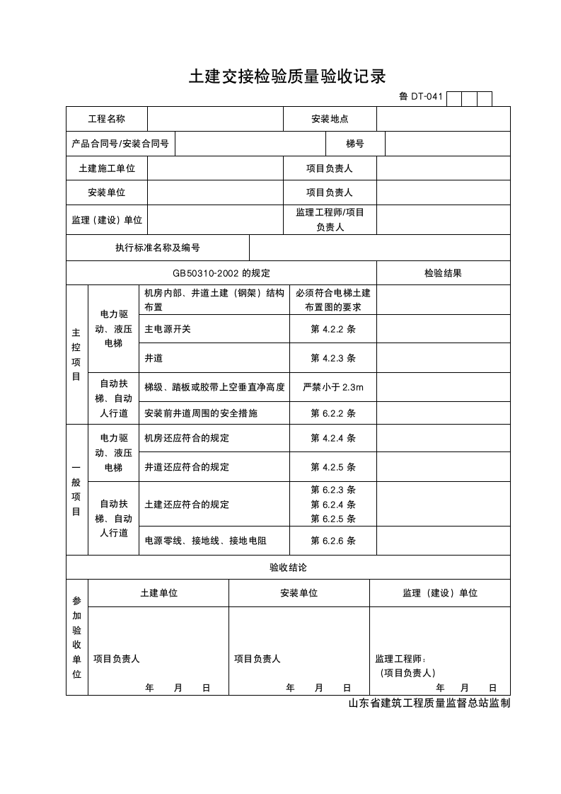 土建交接检验质量验收记录.doc第1页