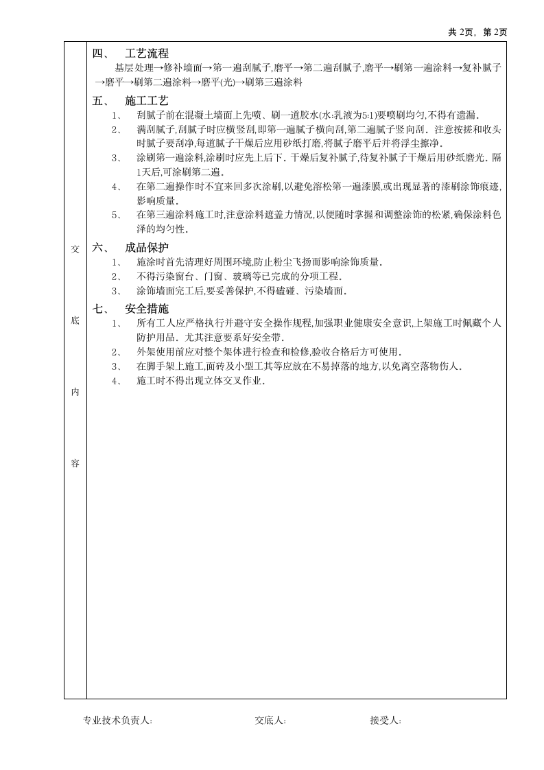 内墙涂料工程方案.doc第2页