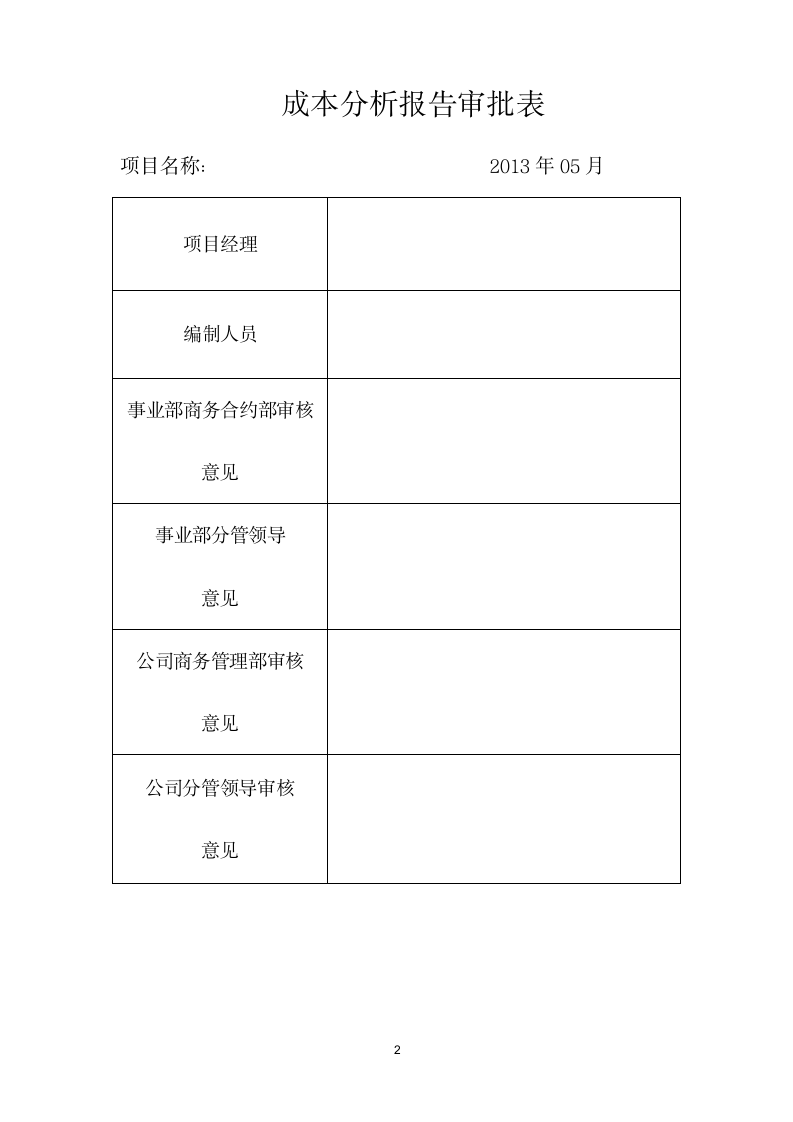 工程成本分析报告.doc第2页