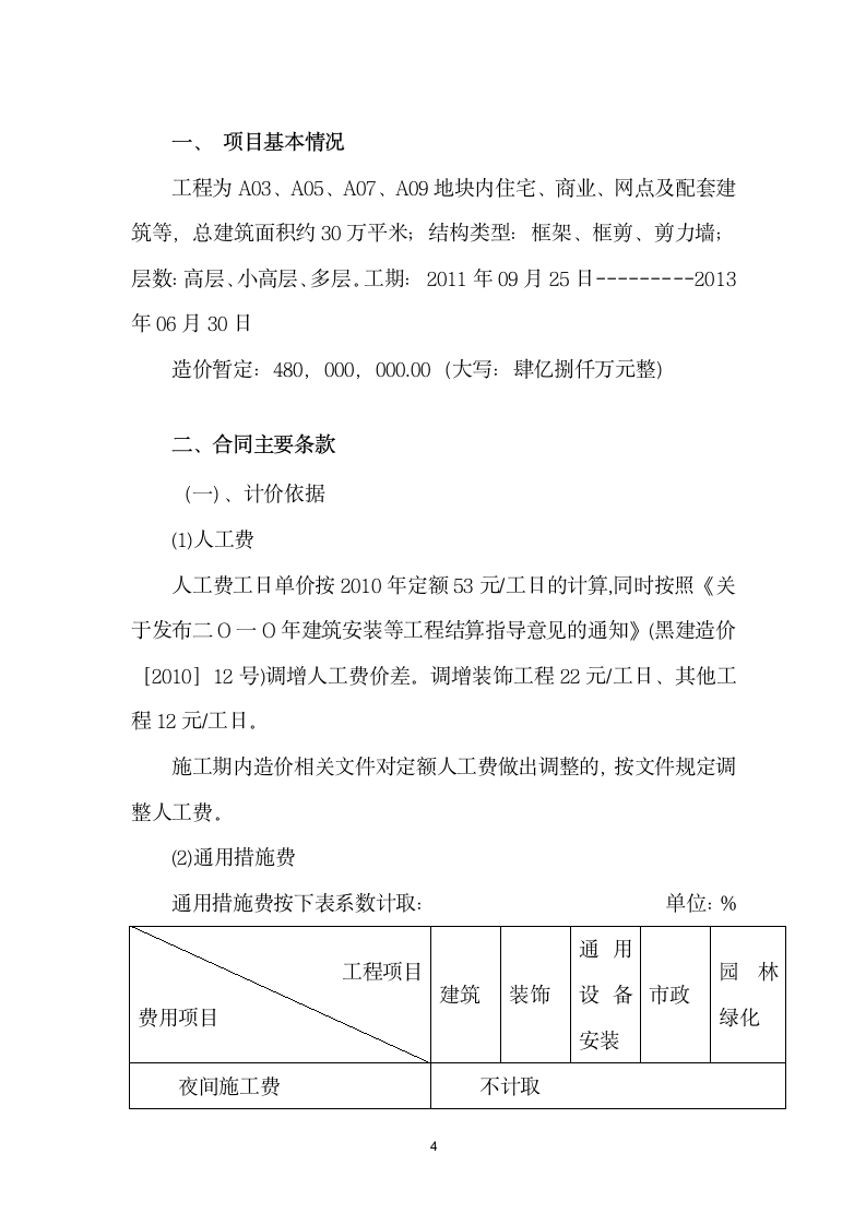 工程成本分析报告.doc第4页