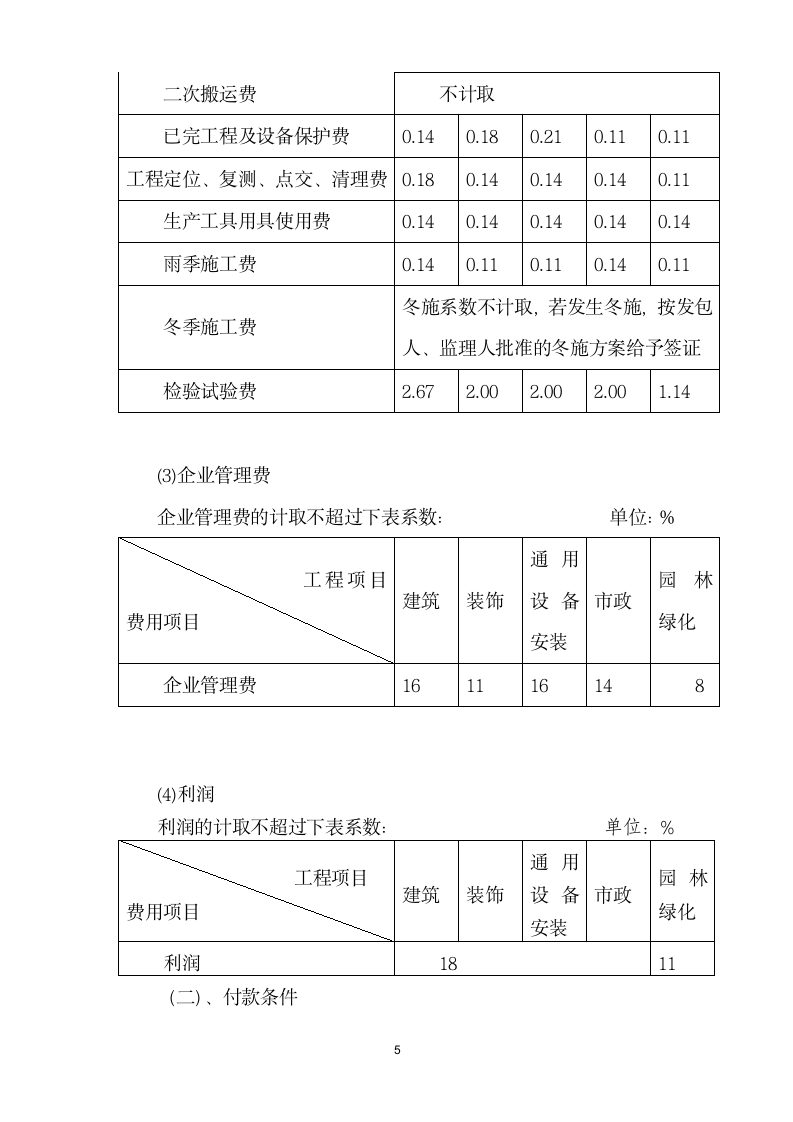 工程成本分析报告.doc第5页