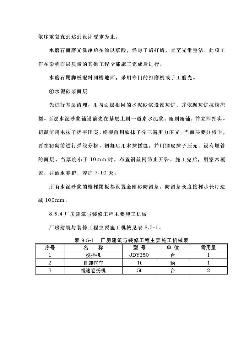 厂房建筑工程施工.doc第6页