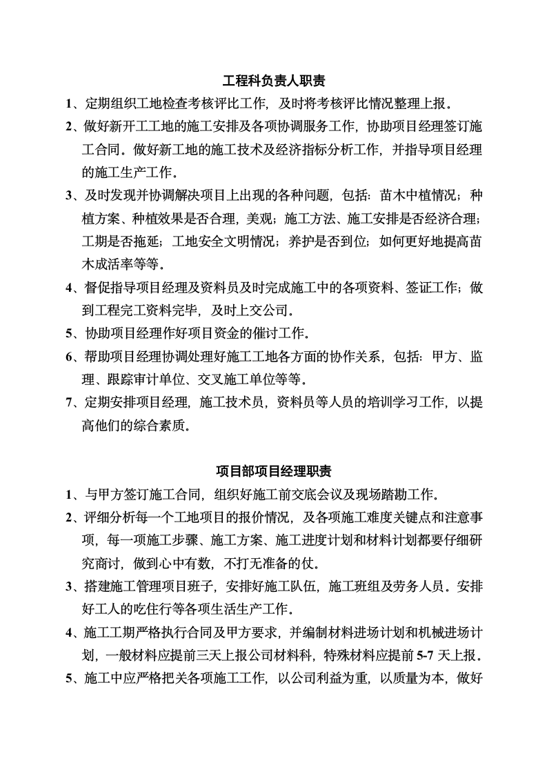 绿化公司各部门职责.doc