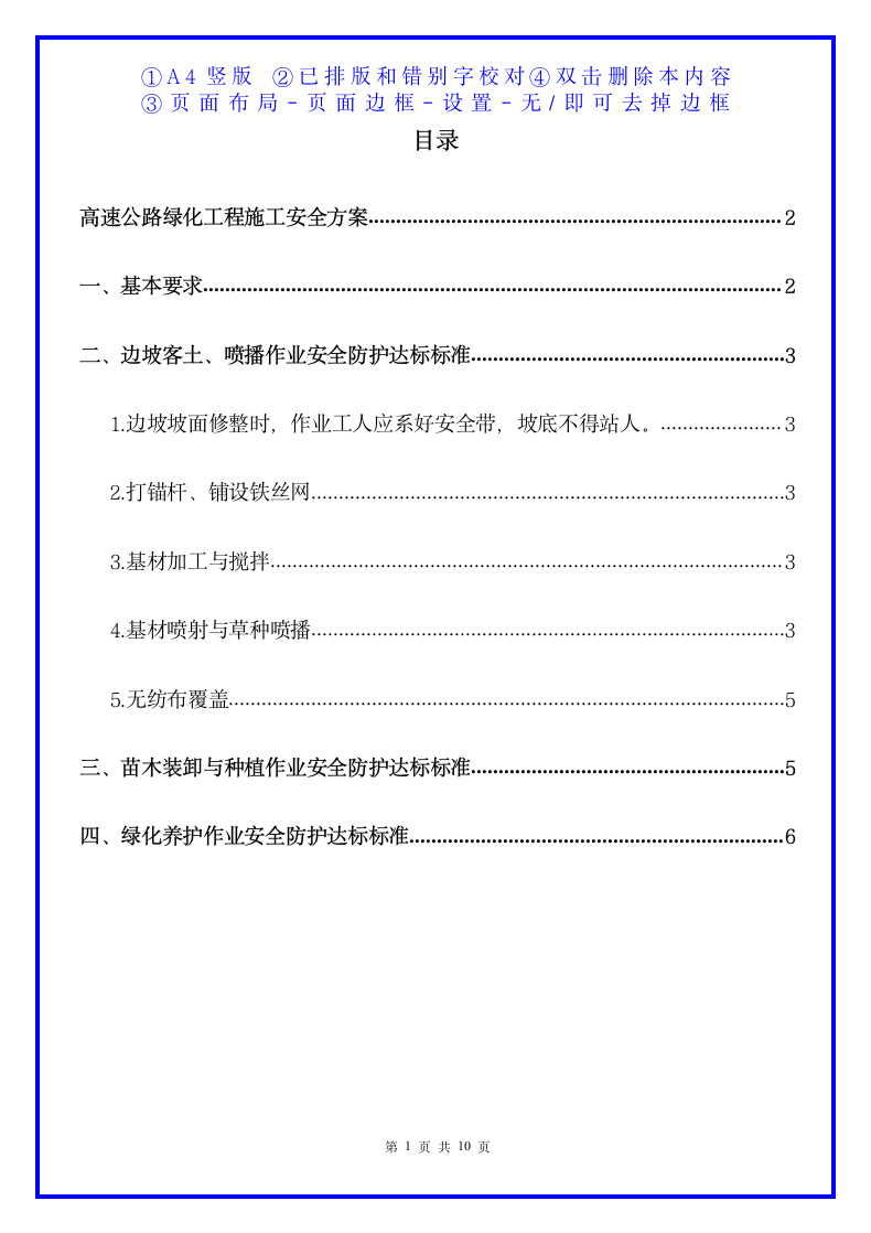 高速公路绿化工程施工安全方案.docx第2页