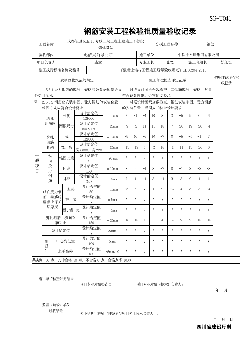 钢筋隐蔽电信局前绿化带2016119.docx第1页