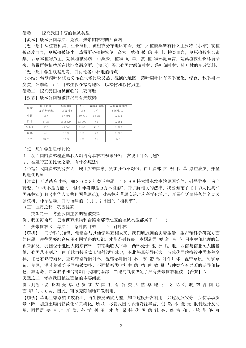 第三单元第六章 爱护植被，绿化祖国 复习学案.doc第2页