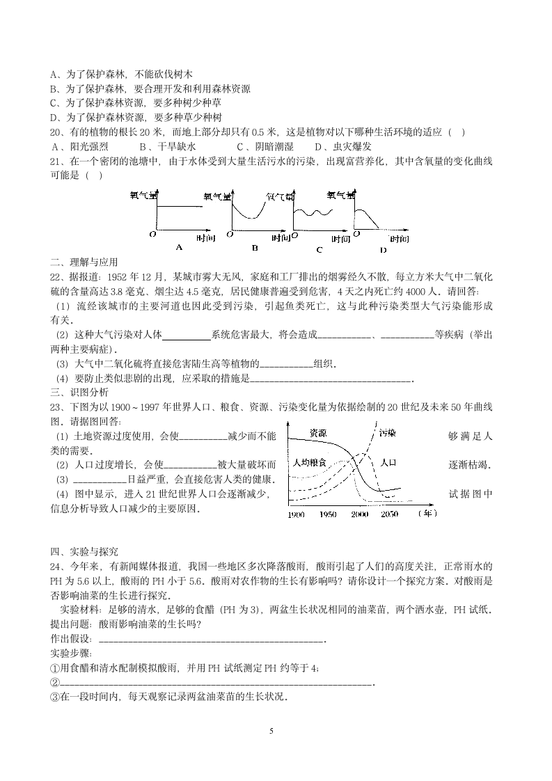 第三单元第六章 爱护植被，绿化祖国 复习学案.doc第5页