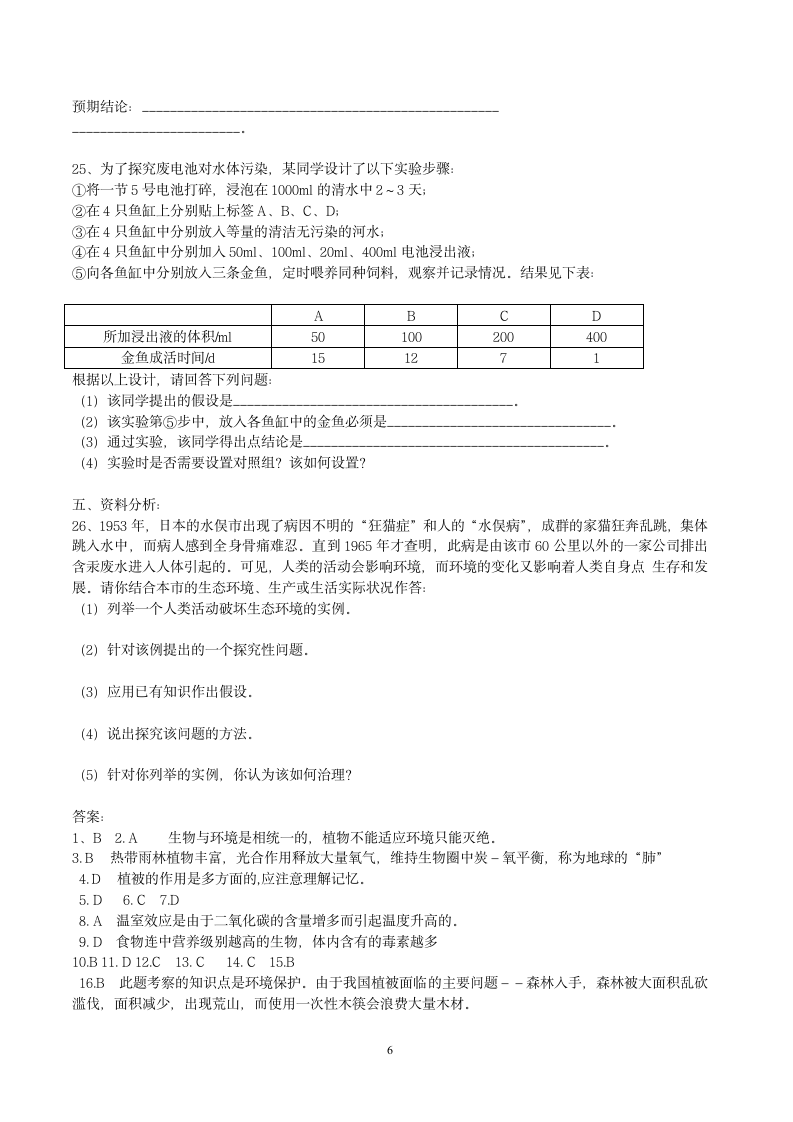 第三单元第六章 爱护植被，绿化祖国 复习学案.doc第6页