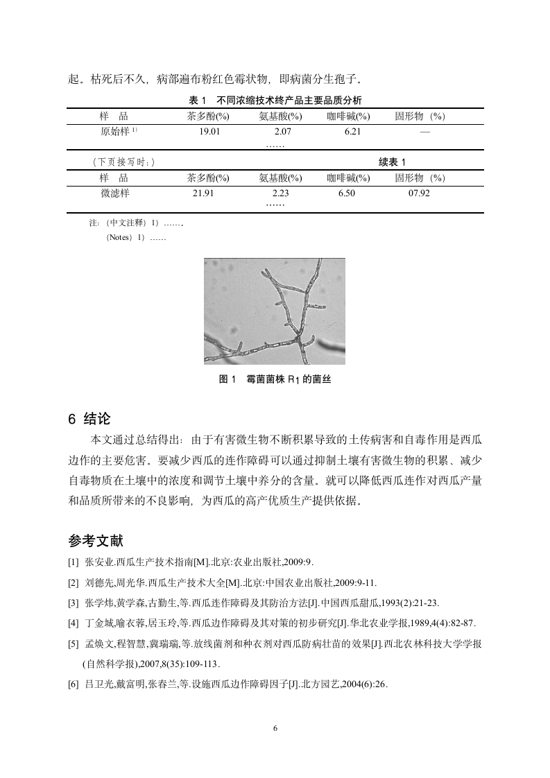 西瓜连作的危害 园林园艺论文.doc第5页