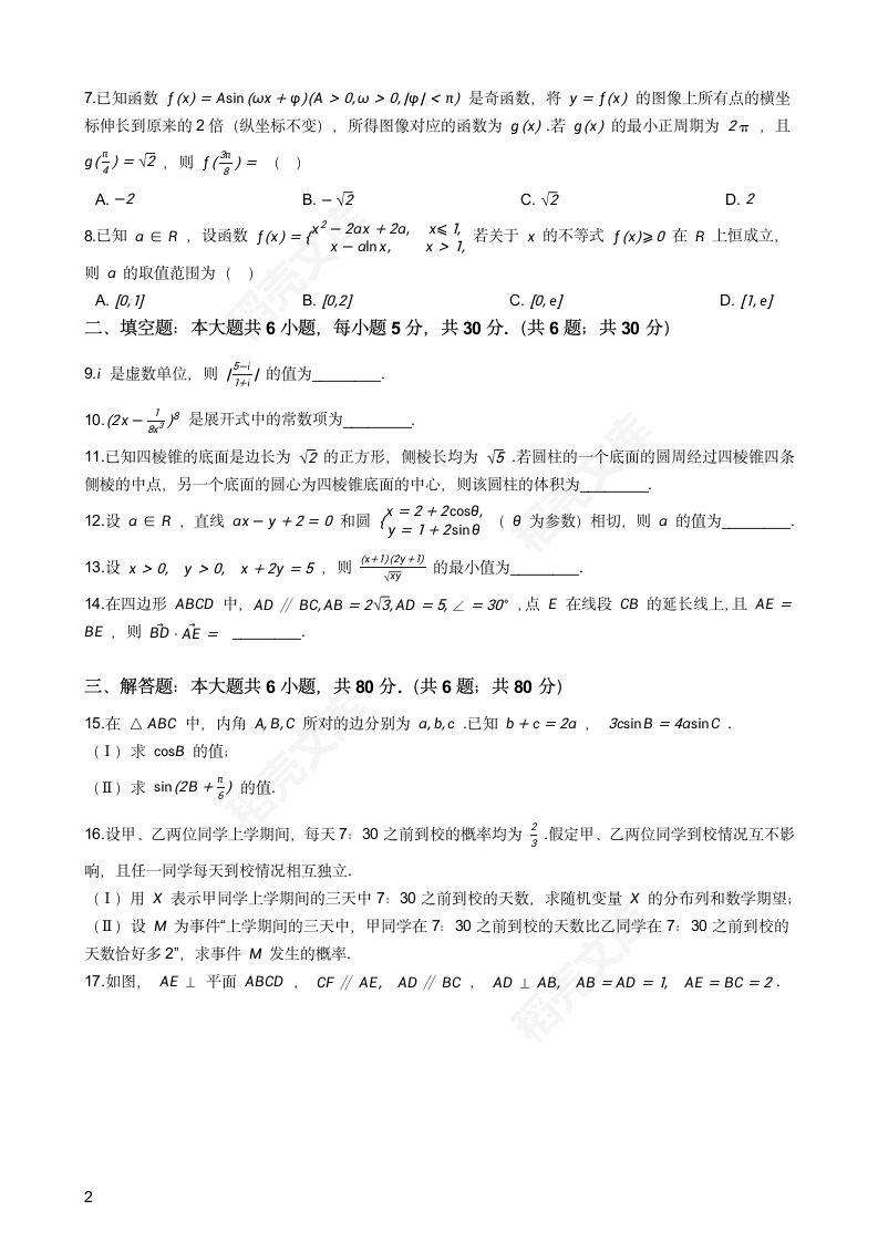 2019年高考理数真题试卷（天津卷）(学生版).docx第2页