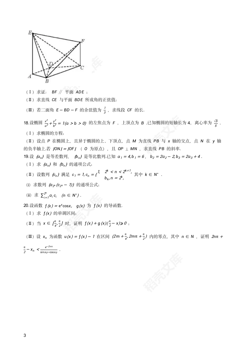 2019年高考理数真题试卷（天津卷）(学生版).docx第3页