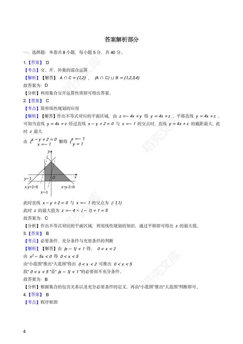 2019年高考理数真题试卷（天津卷）(学生版).docx第4页