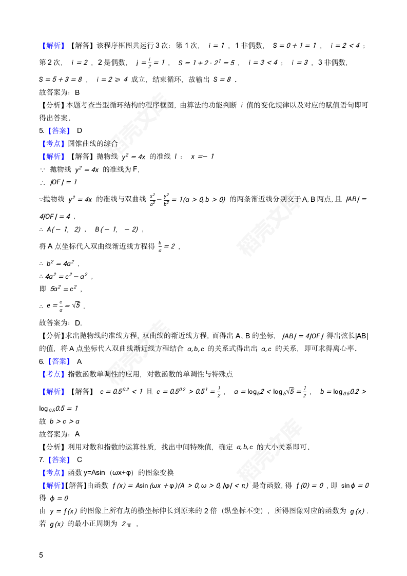 2019年高考理数真题试卷（天津卷）(学生版).docx第5页